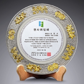 교회쟁반주석상패-032