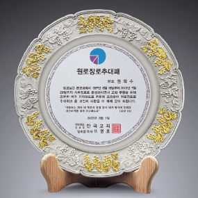 교회쟁반주석상패-033