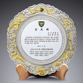 쟁반주석상패-147