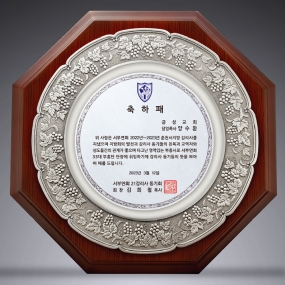 교회쟁반주석상패-034