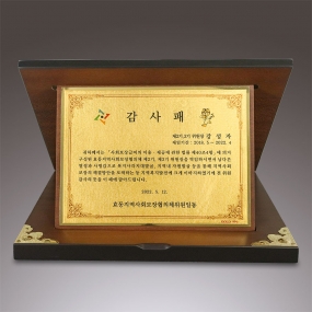 순금판상패-018