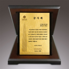 순금판상패-015