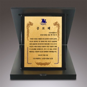 블랙순금판상패-010