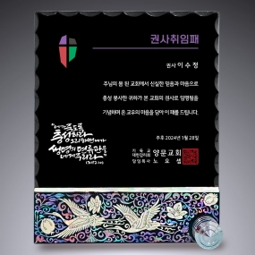 자개크리스탈상패-014