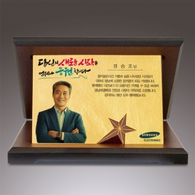 순금판상패-008