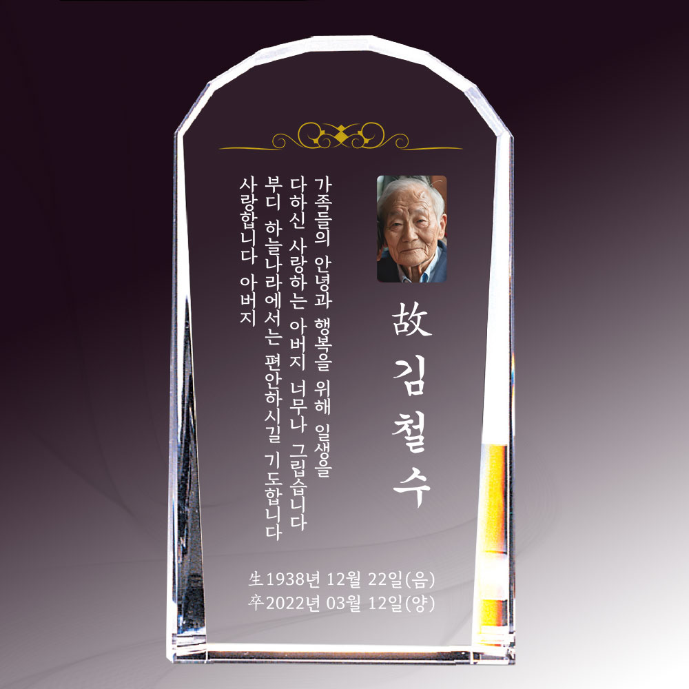 크리스탈위패-016