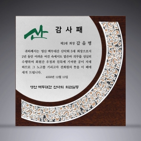 원목상패-291