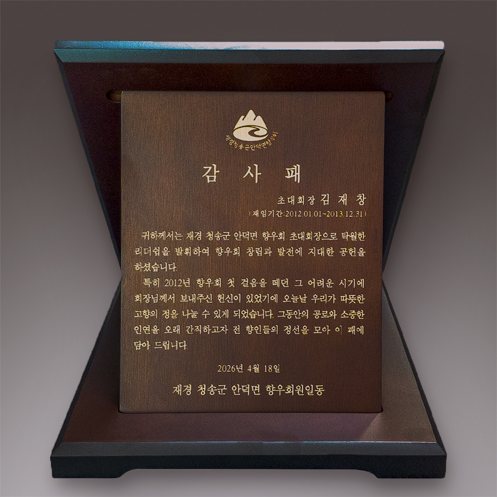 원목상패-182