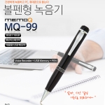 MQ-99(8GB)볼펜녹음기 강의회의 인터뷰 대화녹음 중요한계약 증거자료