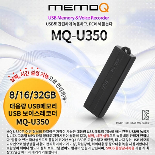 MQ-U350(8GB)USB녹음기 강의회의 소형녹음기 장시간녹음기 비밀녹음