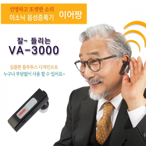 VA-3000 음성증폭기 소리증폭 효도선물 보청기능