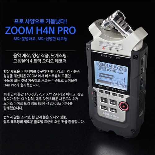 ZOOM H4N PRO 프로녹음기 인터뷰 콘서트 방송장비 음악악기연주