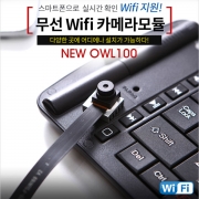 NEW OWL-100s(16GB)와이파이캠코더 실시간감시 보안녹화 CCTV 실시간다운확인