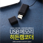 JW-6910(16GB)USB캠코더 소형캠코더 비밀보안녹화