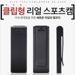 RD-6000(16GB)클립캠코더 소형캠코더 비밀보안녹화