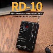 RD-10 몰래카메라 탐지기 위치추적탐지 카메라탐지 유무선탐지기