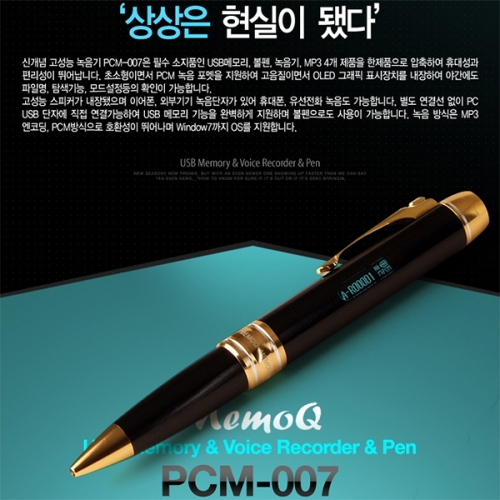 PCM-007(4GB)볼펜녹음기 강의회의 인터뷰 대화녹음 중요한계약 증거자료