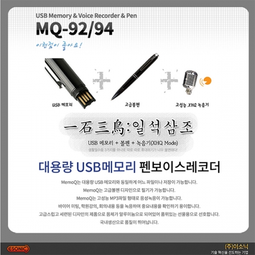 MQ-98(8GB)볼펜녹음기 강의회의 인터뷰 대화녹음 중요한계약 증거자료