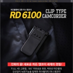 RD-6100(16GB)적외선 클립캠코더 소형캠코더 비밀보안녹화