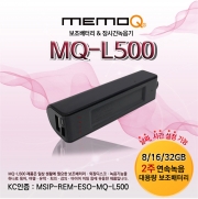 MQ-L500(16GB)배터리녹음기 강의회의 소형녹음기 장시간녹음기 비밀녹음