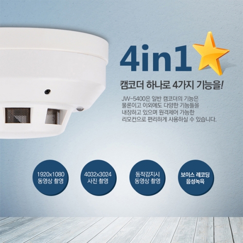 JW-5400(32GB)화재경보기캠코더 소형캠코더 비밀보안녹화