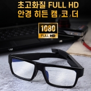 JW-7900(16GB)안경캠코더 안경카메라 위장캠코더 소형캠코더 비밀보안녹화