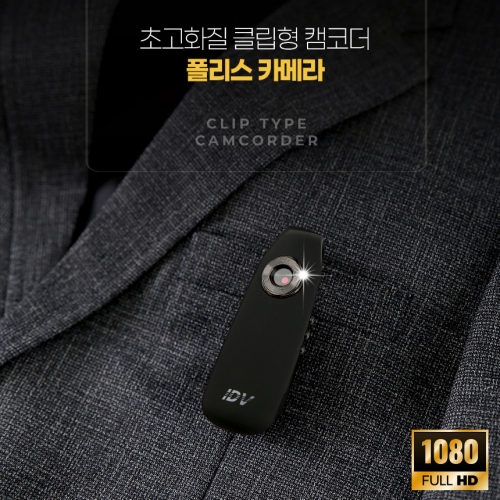 RD-6200 경찰캠코더 클립캠코더 소형캠코더 비밀보안녹화