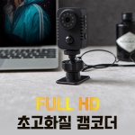 RD-6500 매장CCTV 차량파손 분실사고 경찰캠코더 배달업무 소형캠코더 비밀보안녹화