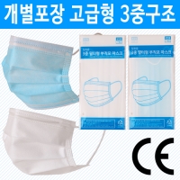 고급형 일회용 3중구조 부직포 마스크 1p