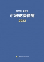 2022 제품별·업체별 시장규모총람