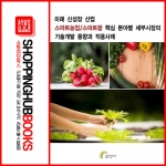 미래 신성장 산업 스마트농업/스마트팜 핵심 분야별 세부시장의 기술개발 동향과 적용사례