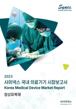 사이넥스 국내 의료기기 시장보고서 - 창상피복재 2023