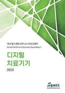 국내 헬스케어 비즈니스 이슈리포트 - 디지털치료기기