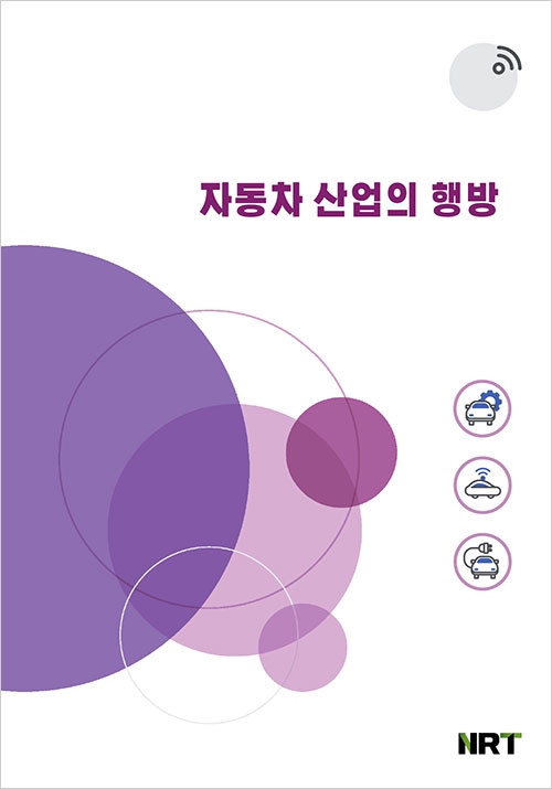 자동차 산업의 행방