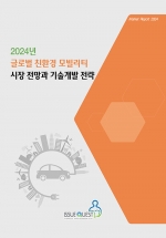 2024년 글로벌 친환경 모빌리티 시장 전망과 기술개발 전략