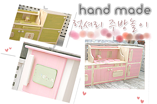 [제작상품] HM_그린베어 주방놀이 / 원목 핸드메이드 사이즈변경 가능