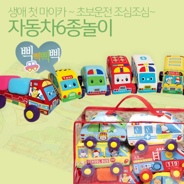 자동차 6종세트 (길찾기매트포함)