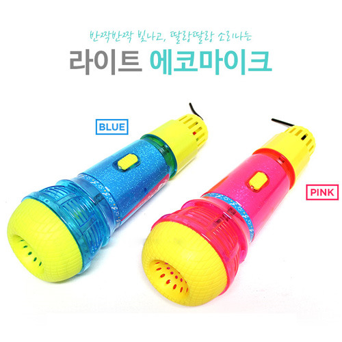 라이트 에코마이크