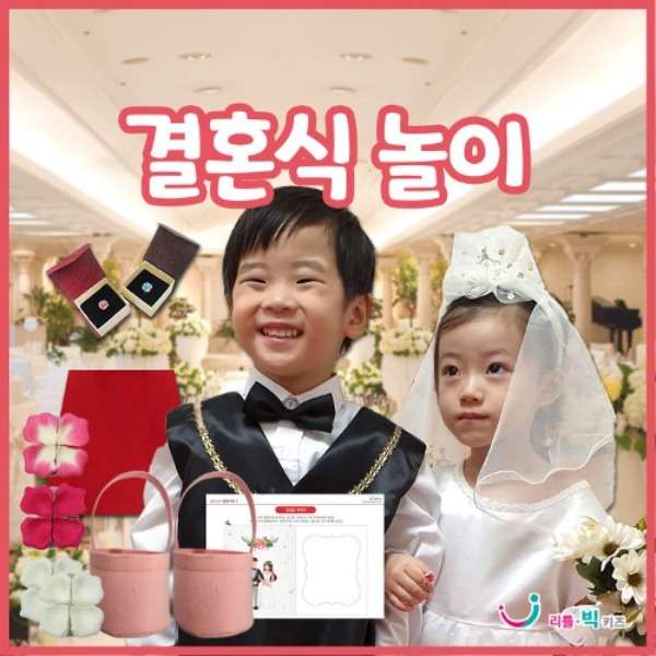 역할놀이 결혼식놀이 의상