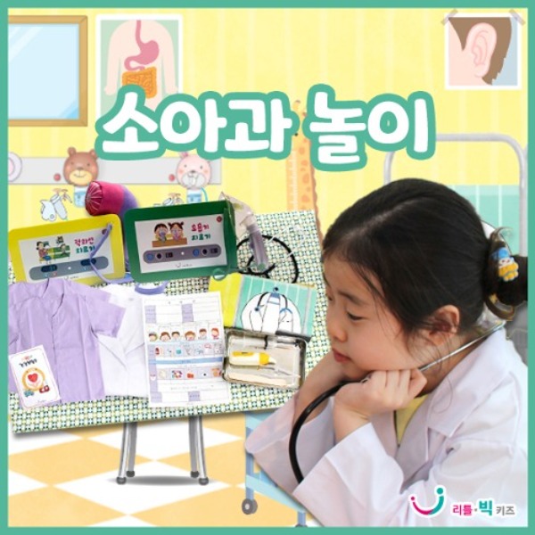 [병원놀이] 소아과 놀이
