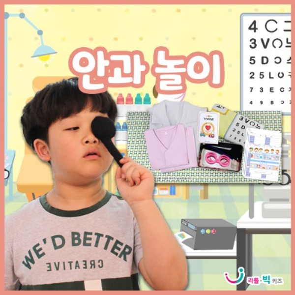 [병원놀이] 안과놀이