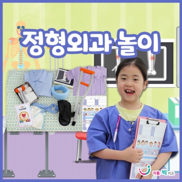[병원놀이] 정형외과놀이
