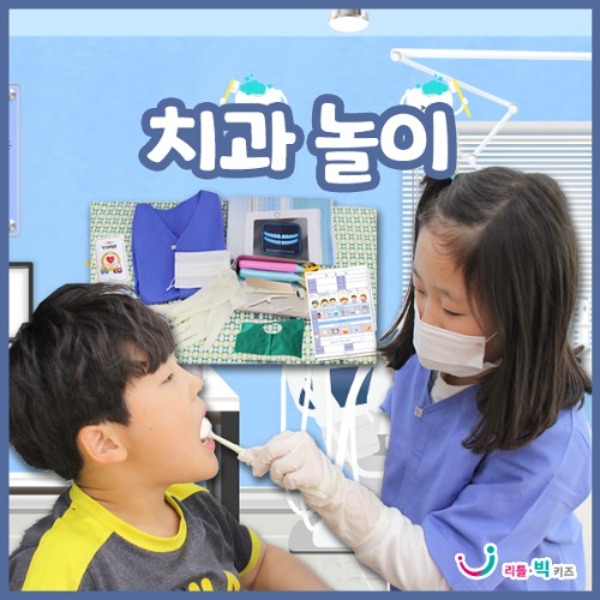 [병원놀이] 치과놀이