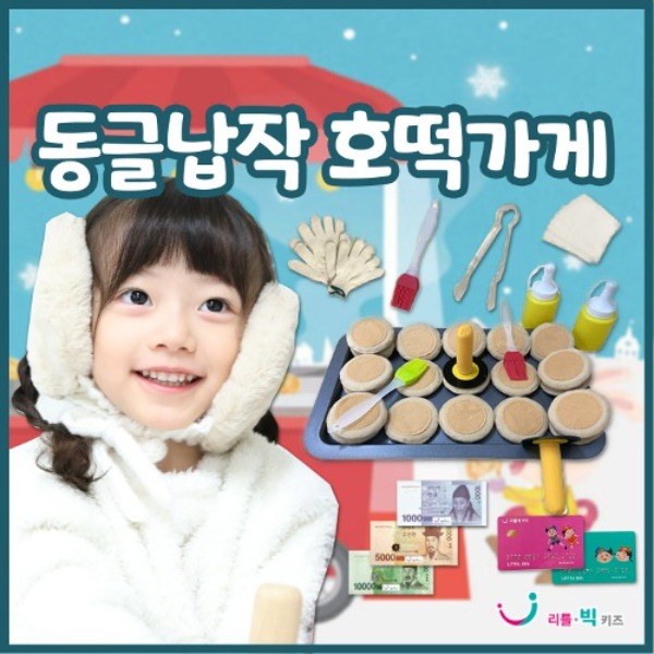 동글납작 호떡가게