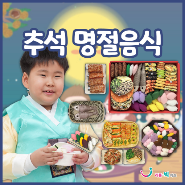 추석명절음식