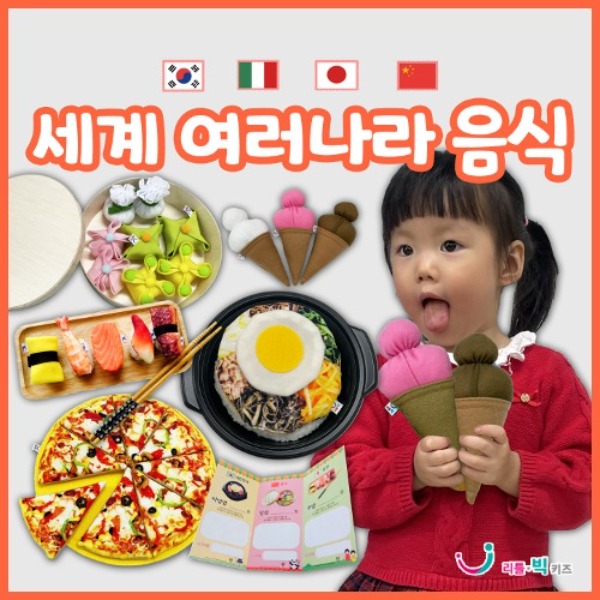 세계여러나라음식
