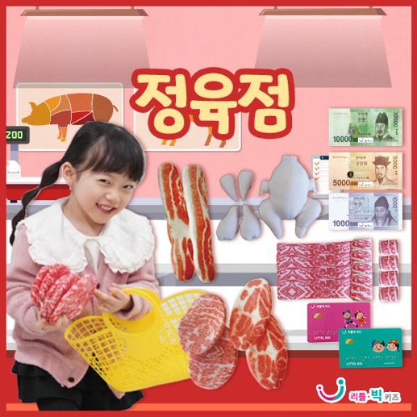 [시장놀이] 정육점