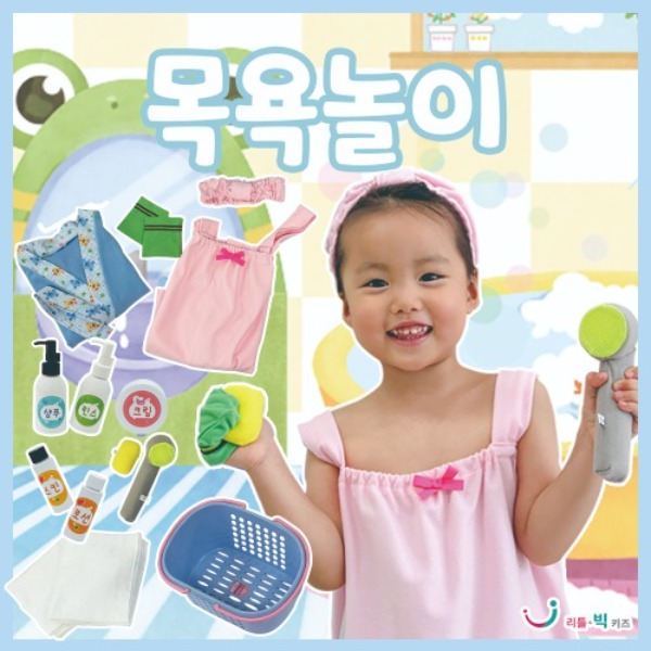 목욕놀이