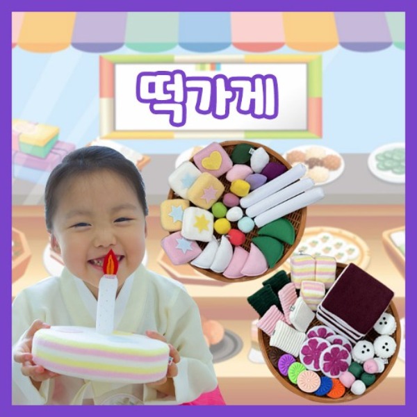 떡가게놀이
