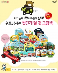 NEW 뛰뛰빵빵 핸드북 /손잡이그림책/자동차책/탈것그림책